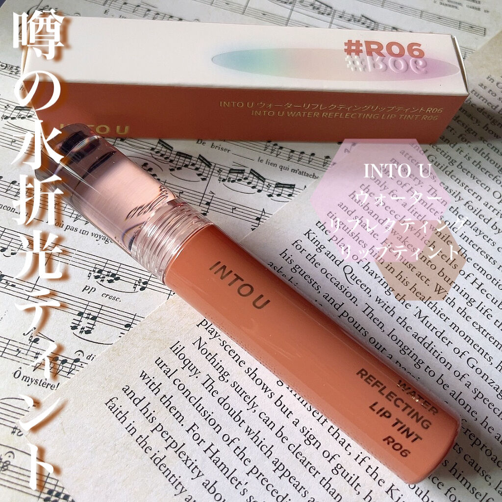 ウォーターリフレクティングリップティント/INTO U/リップティントを使ったクチコミ（1枚目）