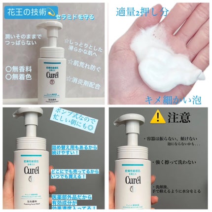 潤浸保湿 泡洗顔料/キュレル/泡洗顔を使ったクチコミ(2枚目)
