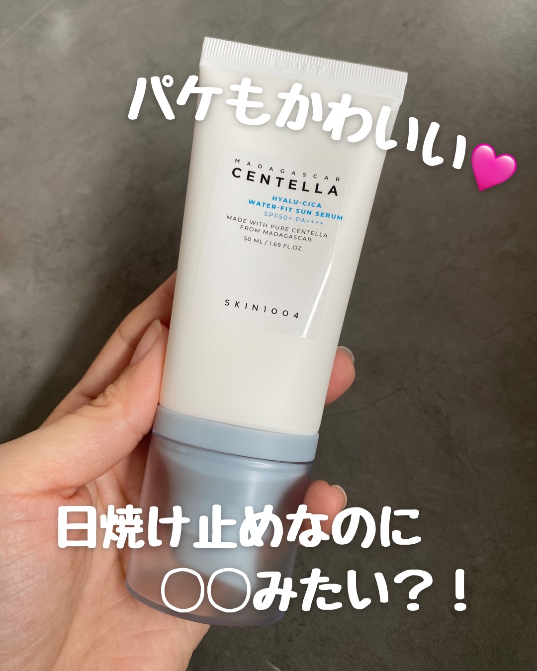 ヒアルーシカ ウォーターフィット サンセラム/SKIN1004/日焼け止めローションを使ったクチコミ（1枚目）