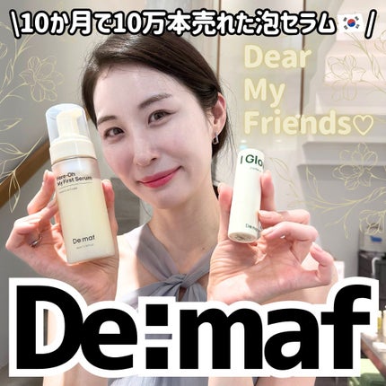 マイファーストセラム/De:maf/美容液を使ったクチコミ(1枚目)