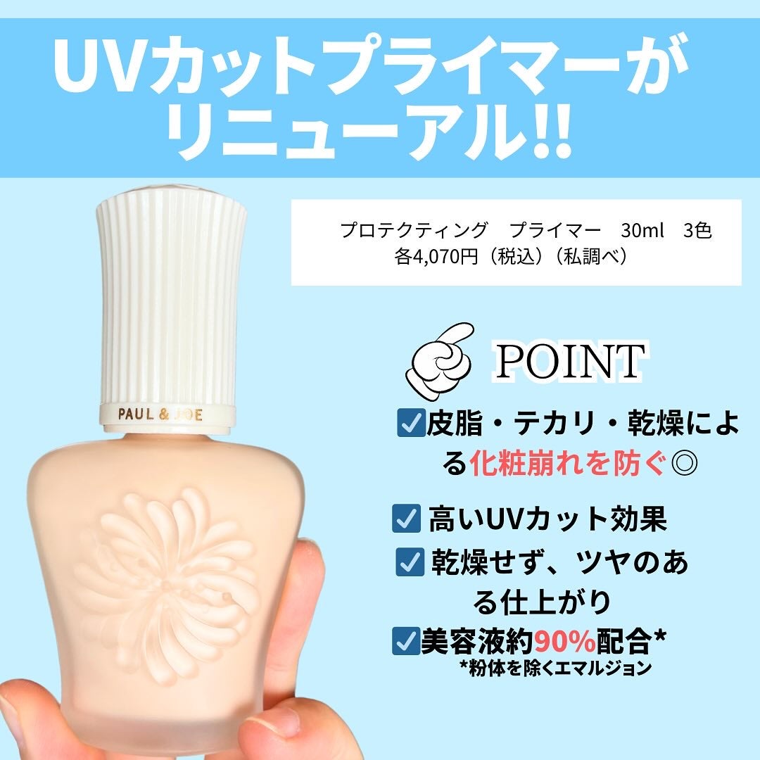 プロテクティング プライマー/PAUL & JOE BEAUTE/化粧下地を使ったクチコミ(2枚目)