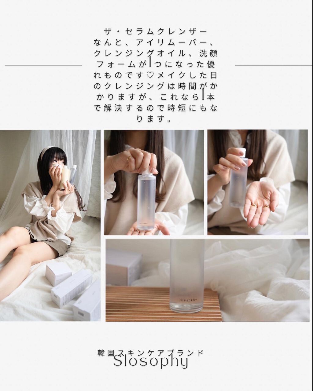 ザ セラムクレンザー/Slosophy/クレンジングウォーターを使ったクチコミ(1枚目)