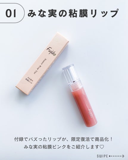 ニュアンスラップティント/Fujiko/リップティントを使ったクチコミ(2枚目)