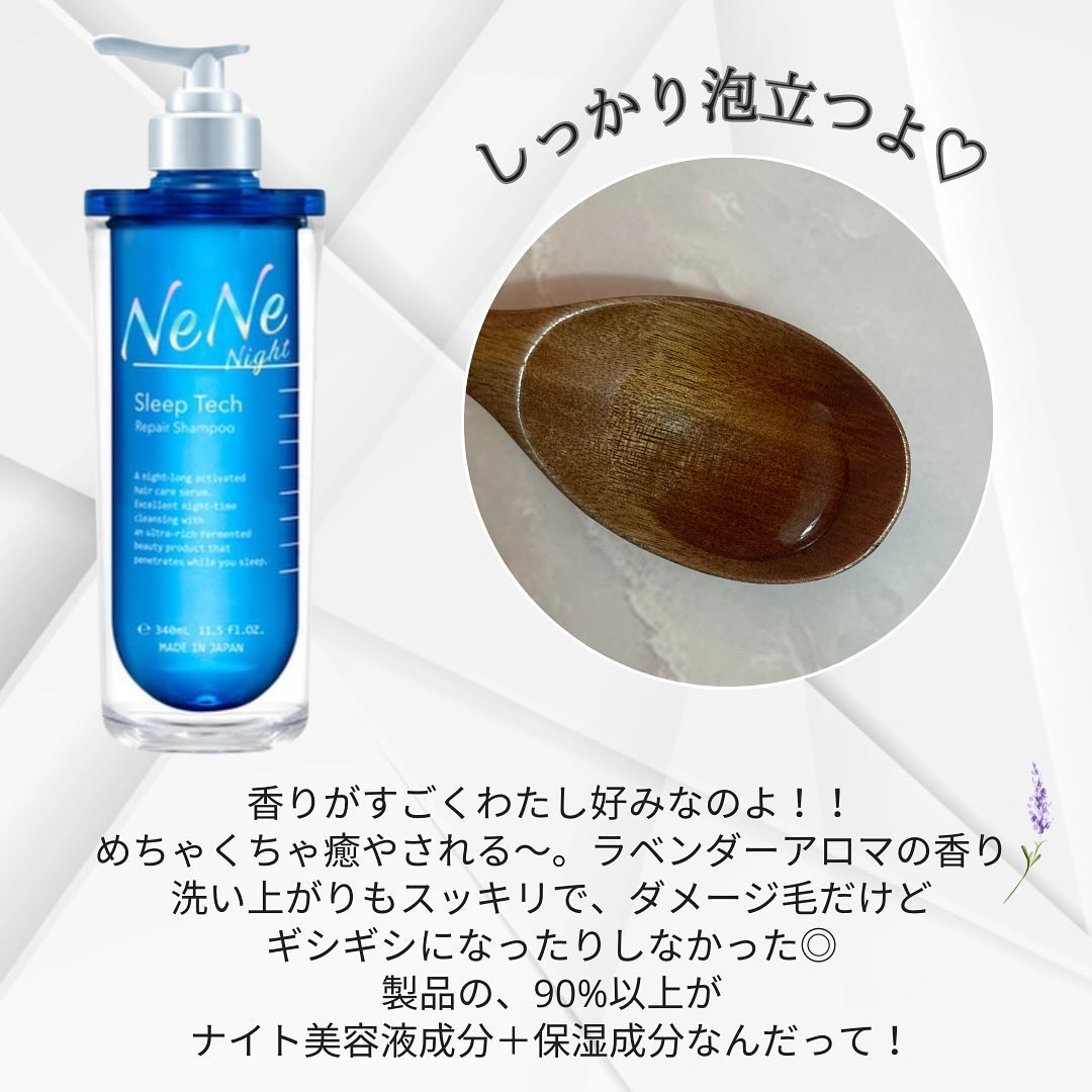 スリープテック リペア シャンプー／ヘアトリートメント/NeNe Night/市販シャンプーを使ったクチコミ（3枚目）