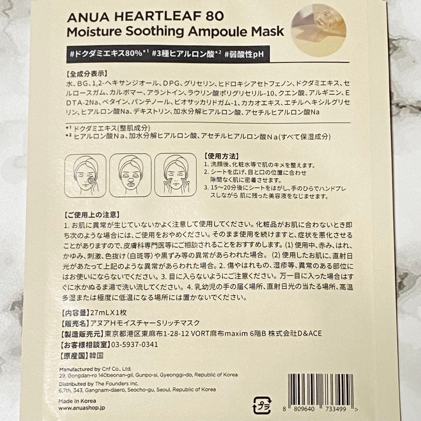 ドクダミ80% アンプルマスクパック/Anua/シートマスク・パックを使ったクチコミ(4枚目)