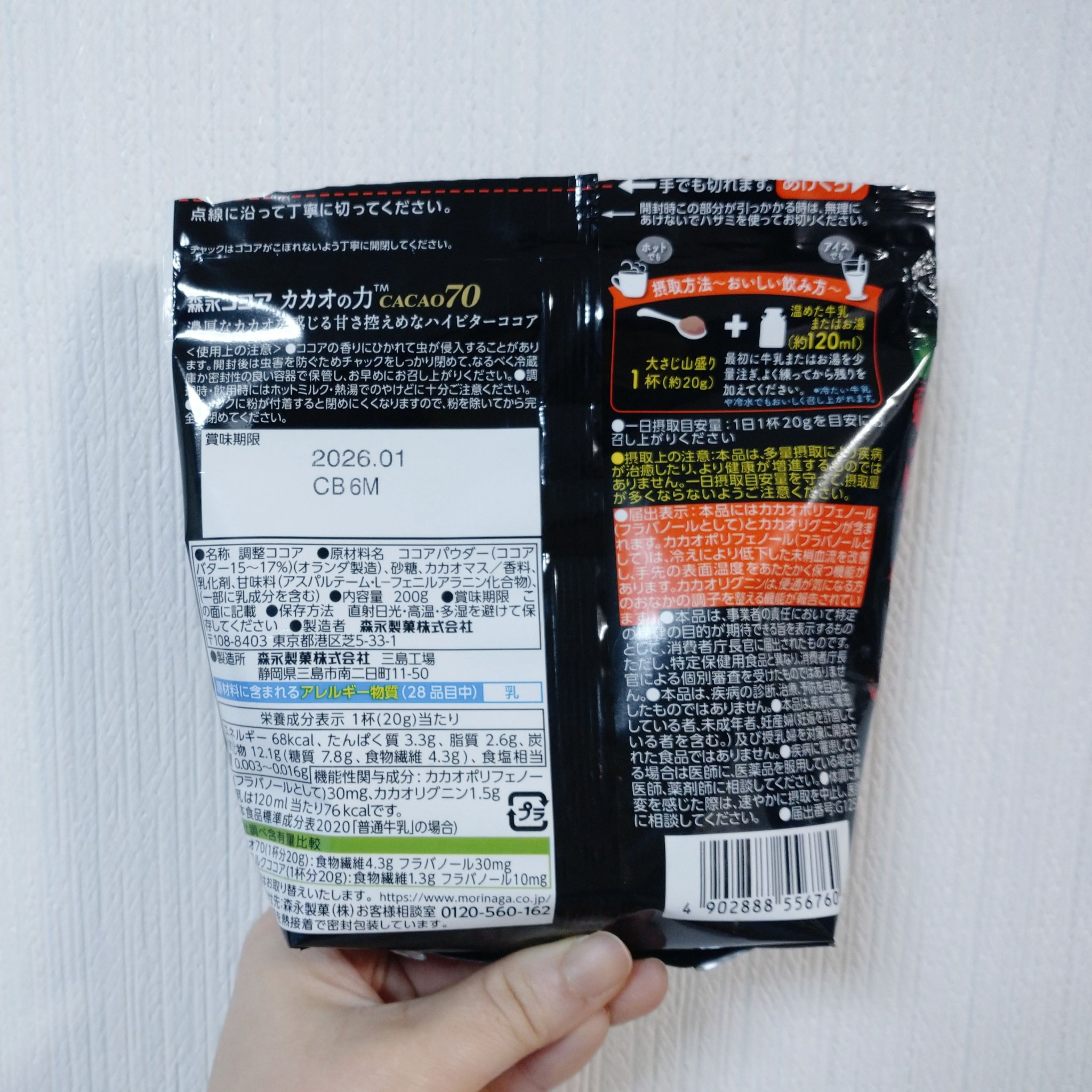 カカオの力　CACAO70/森永製菓/ドリンクを使ったクチコミ（2枚目）