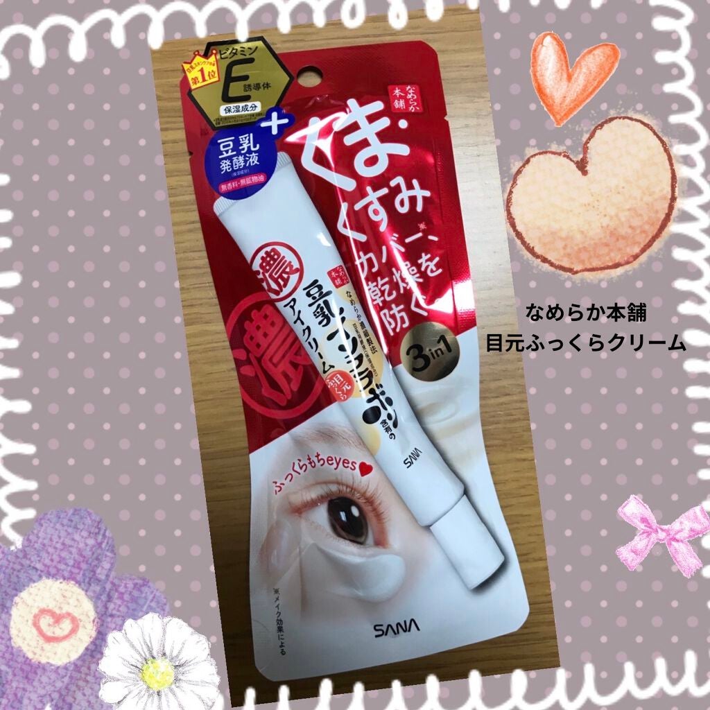 目元ふっくらクリーム NC/なめらか本舗/アイケア・アイクリームを使ったクチコミ(1枚目)