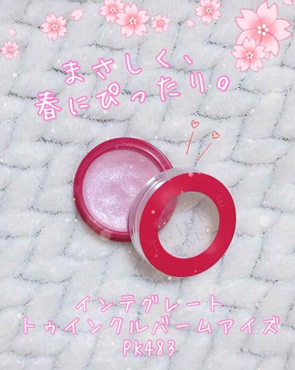 トゥインクルバームアイズ/インテグレート/ジェル・クリームアイシャドウを使ったクチコミ(1枚目)