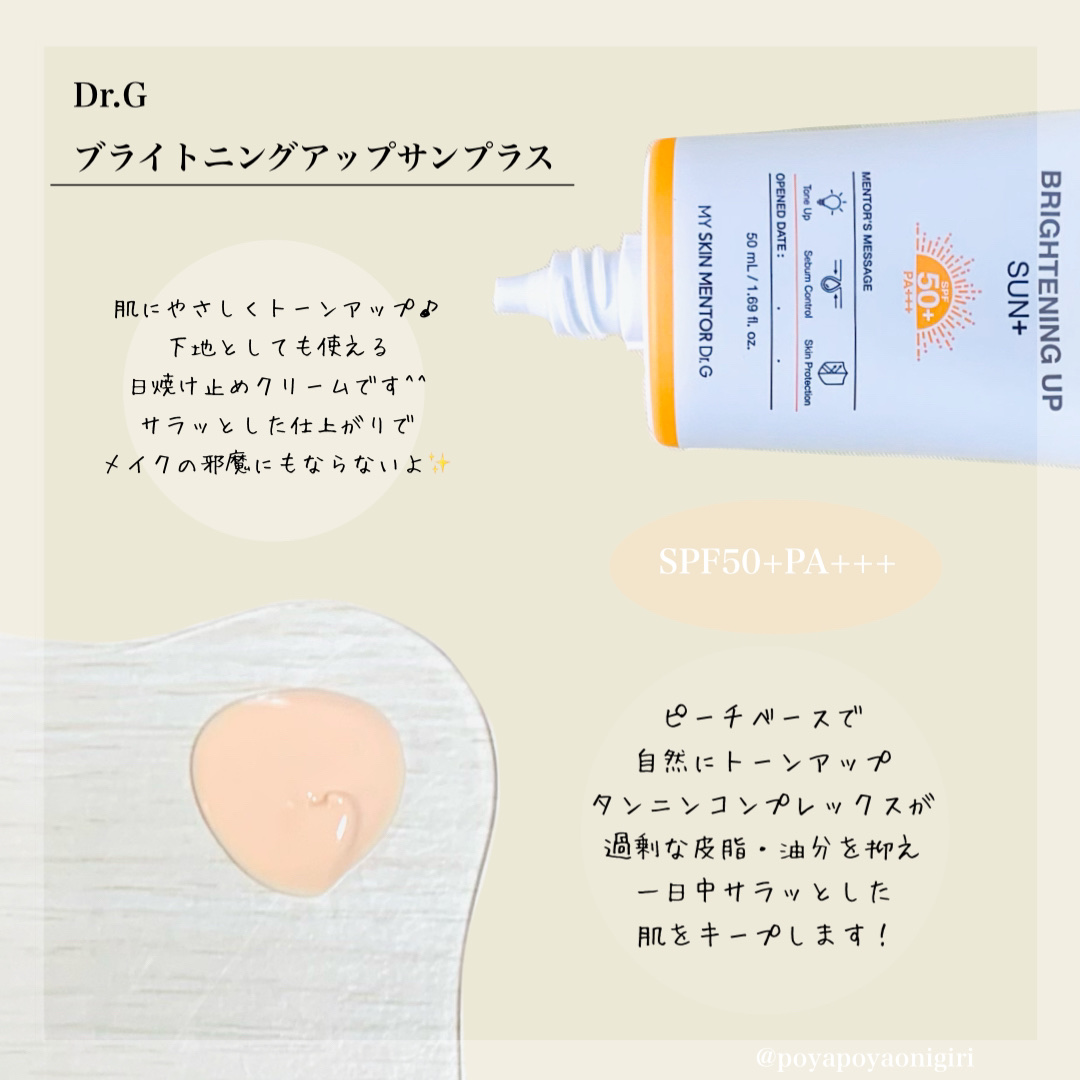 ブライトニングアップサンプラス/Dr.G/日焼け止めクリームを使ったクチコミ（2枚目）