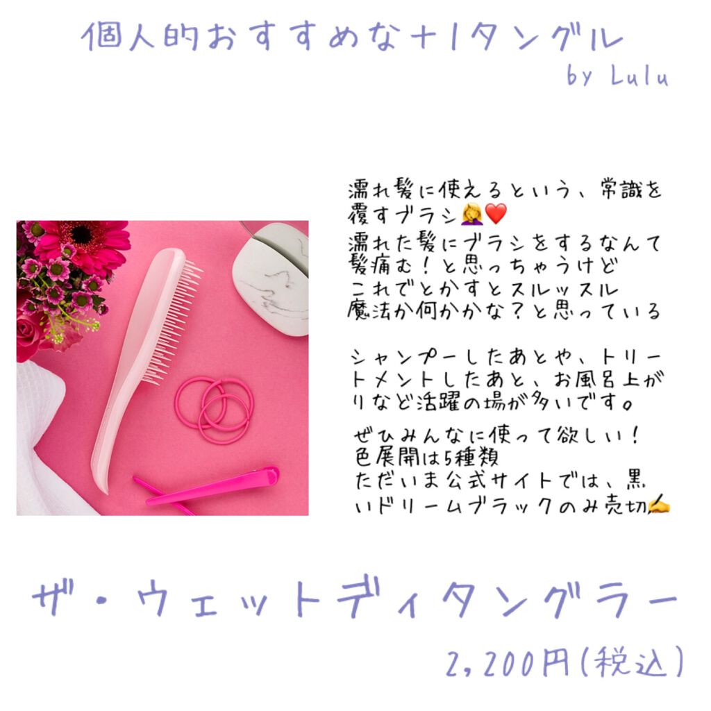 ザ・アルティメット アイリスピーチ/TANGLE TEEZER/ヘアブラシを使ったクチコミ（1枚目）