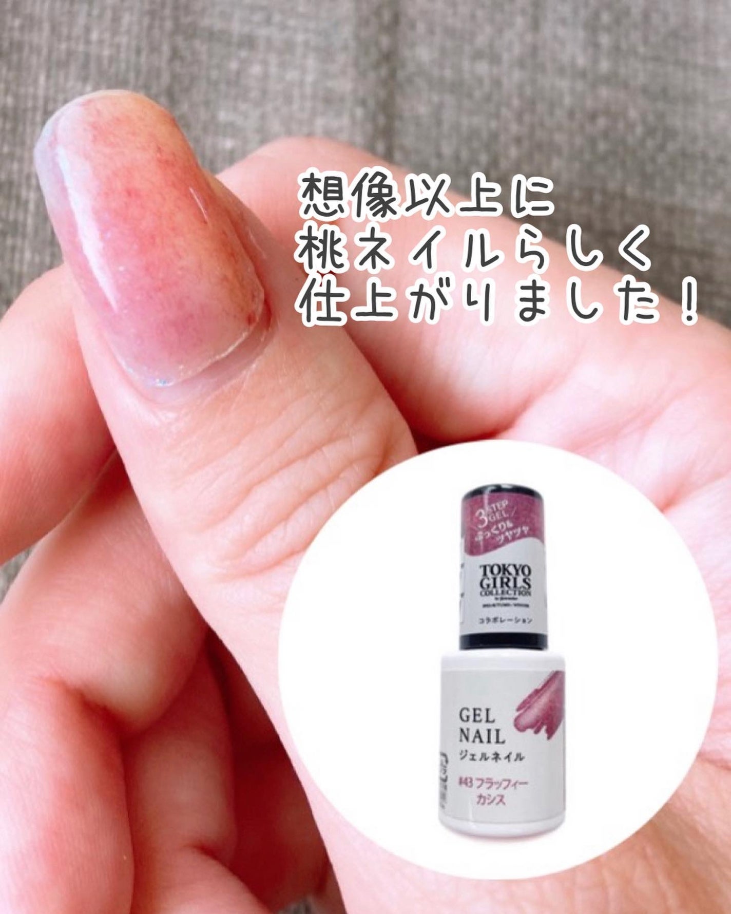 TGCジェルネイル/DAISO/ジェルネイルを使ったクチコミ(9枚目)