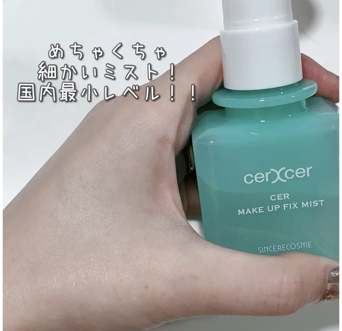 メイクアップフィックスミスト/cerXcer/フィックスミストを使ったクチコミ（1枚目）