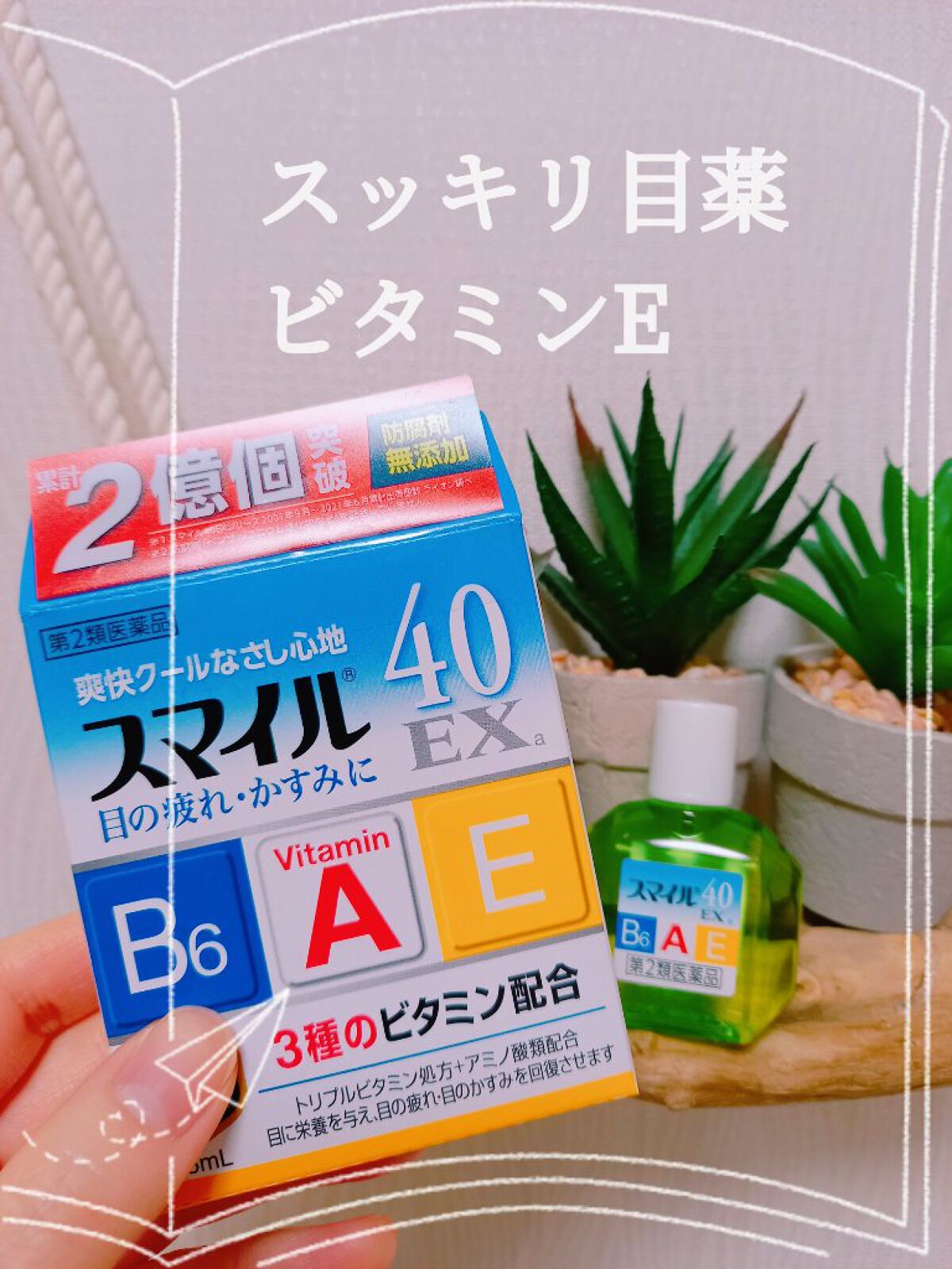 スマイル40EX(医薬品)/スマイル/その他を使ったクチコミ(1枚目)
