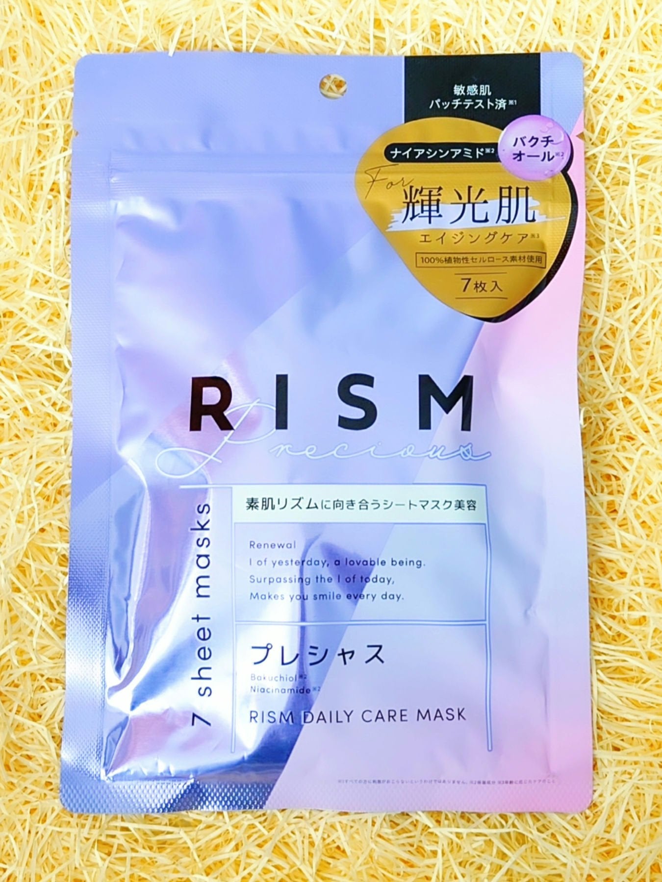 デイリーケアマスク プレシャス/RISM/シートマスク・パックを使ったクチコミ(1枚目)