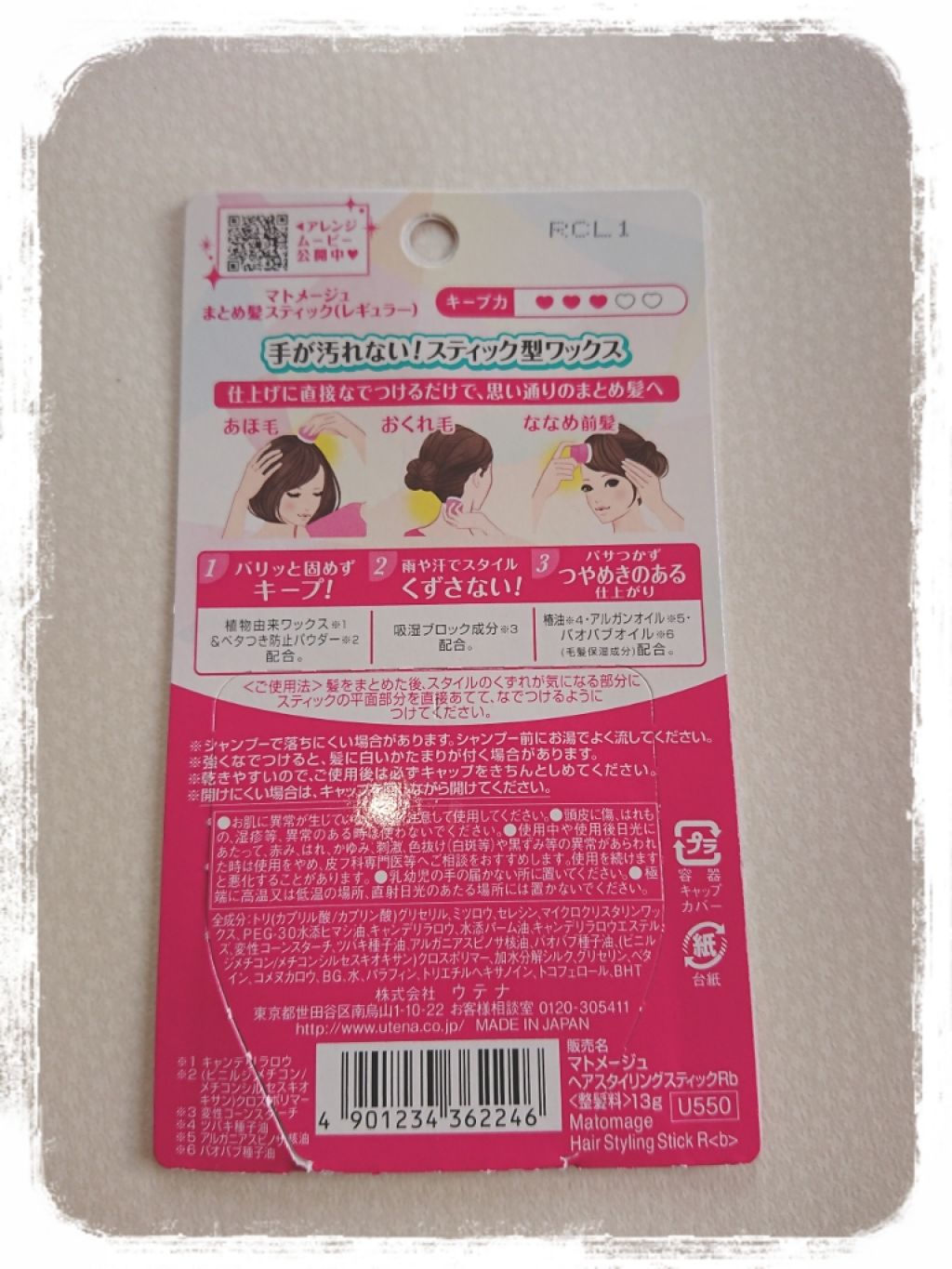 まとめ髪スティック レギュラー/マトメージュ/ヘアワックス・クリームを使ったクチコミ（2枚目）