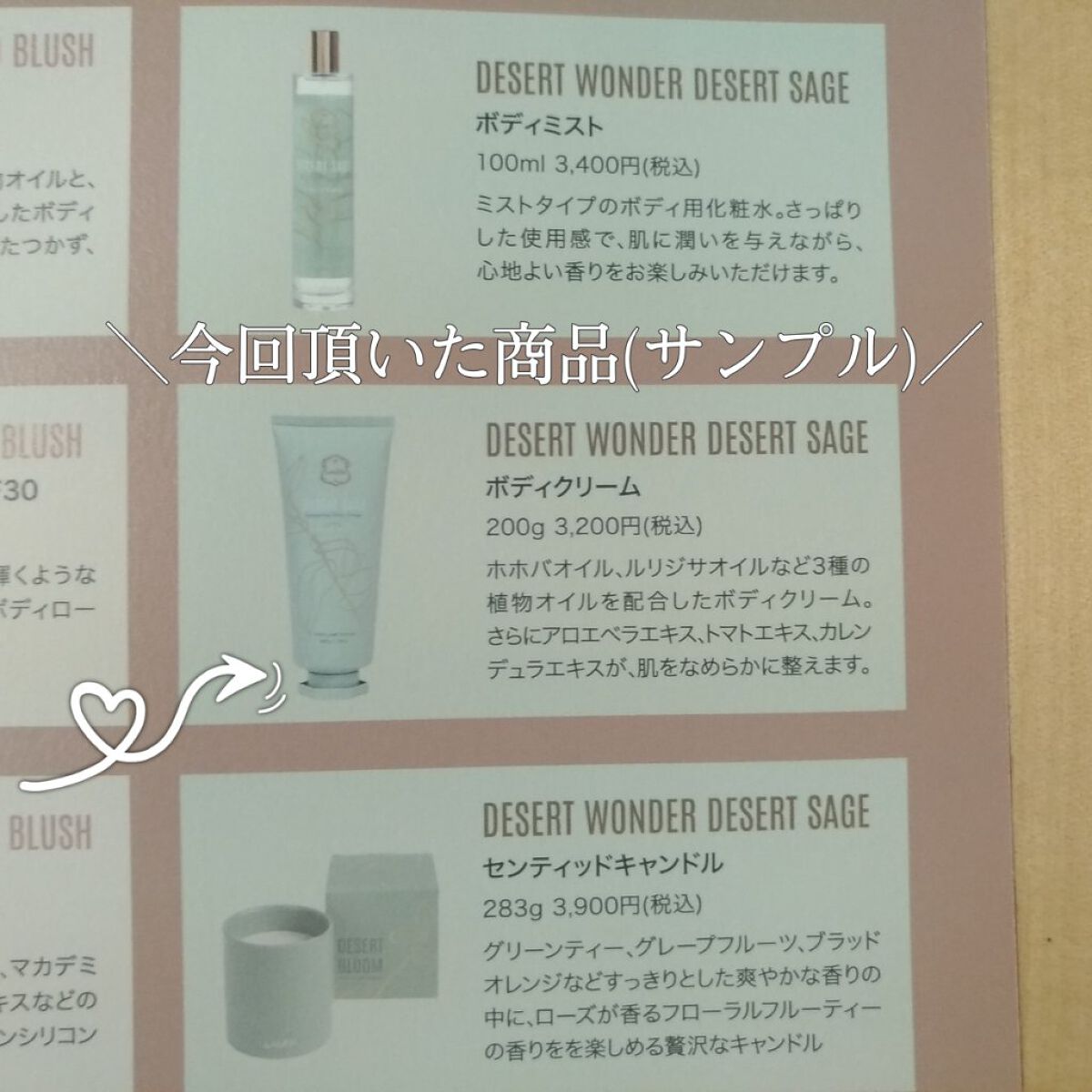 DESERT WONDER DESERT SAGE ボディクリーム/Laline/ボディクリームを使ったクチコミ（2枚目）