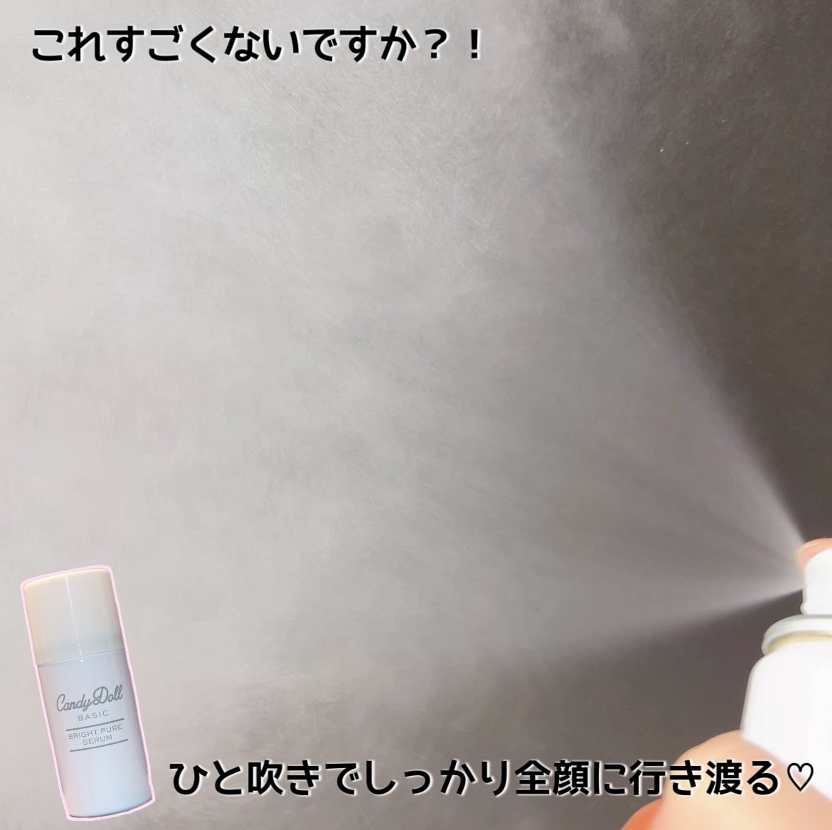 キャンディードール ブライトピュアメイク前セラム/CandyDoll/美容液を使ったクチコミ(5枚目)
