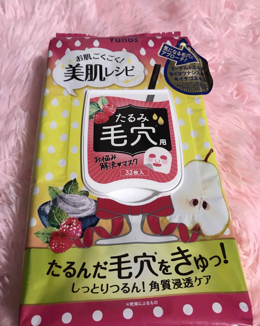 美肌レシピフェイスマスク 毛穴/ユノス/シートマスク・パックを使ったクチコミ(1枚目)