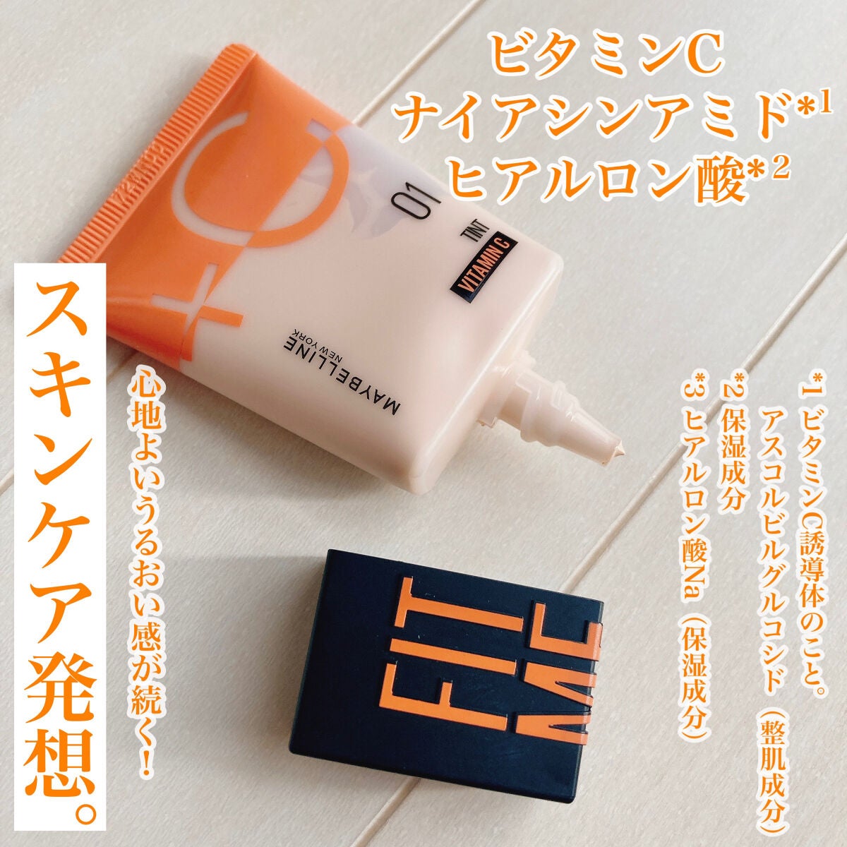フィットミー フレッシュ ティント/MAYBELLINE NEW YORK/ベースメイクを使ったクチコミ(3枚目)