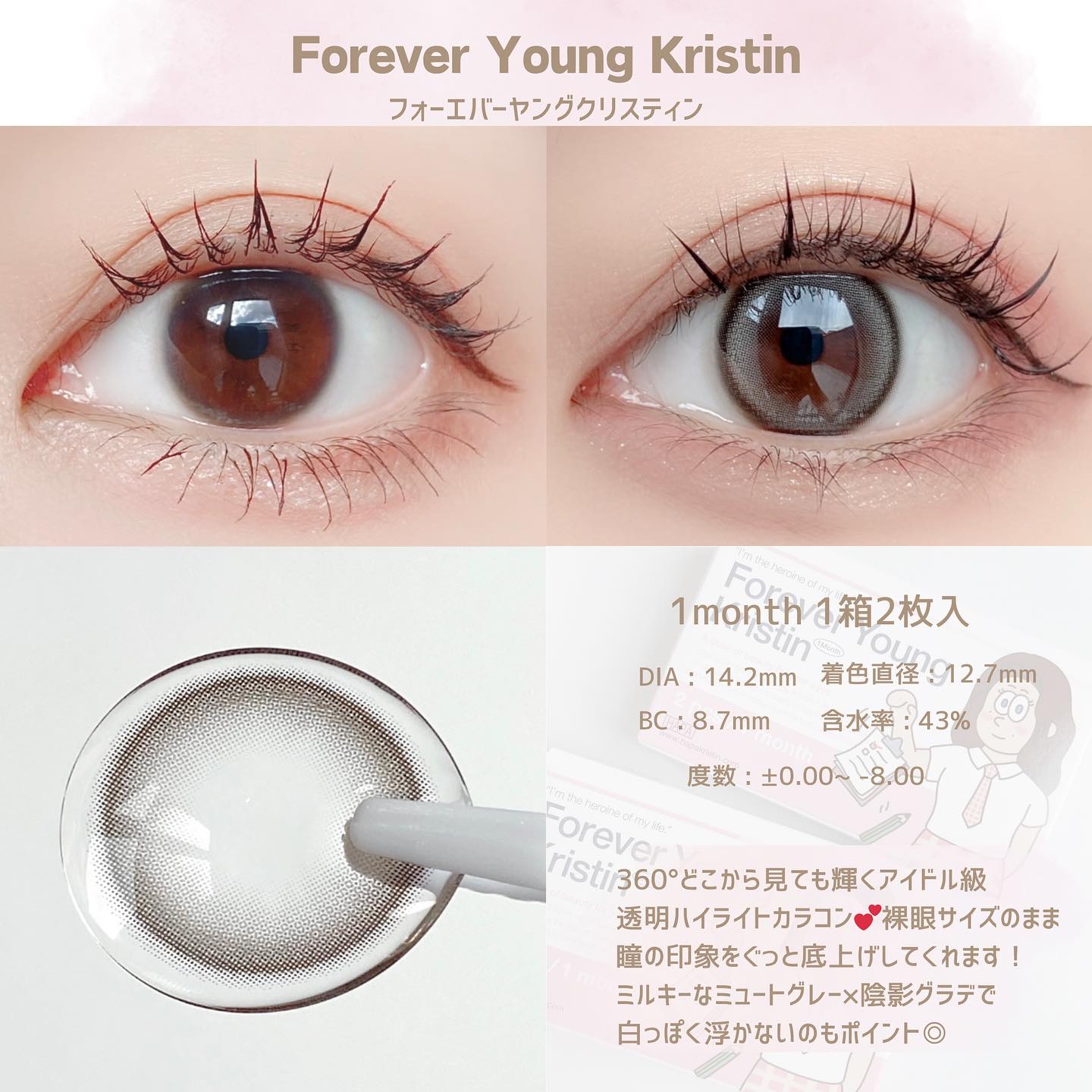 フォーエバーヤングクリスティン/Hapa kristin/１ヶ月（１MONTH）カラコンを使ったクチコミ（2枚目）