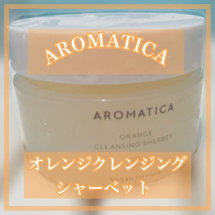 オレンジクレンジングシャーベット/AROMATICA/クレンジングバームを使ったクチコミ(1枚目)