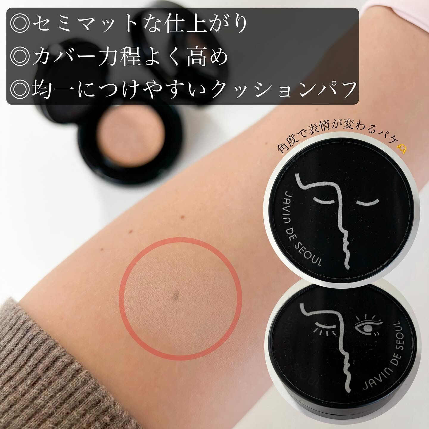 ジャビンドゥソウル ウインクファンデーションパクト/Javin De Seoul/クッションファンデーションを使ったクチコミ（3枚目）