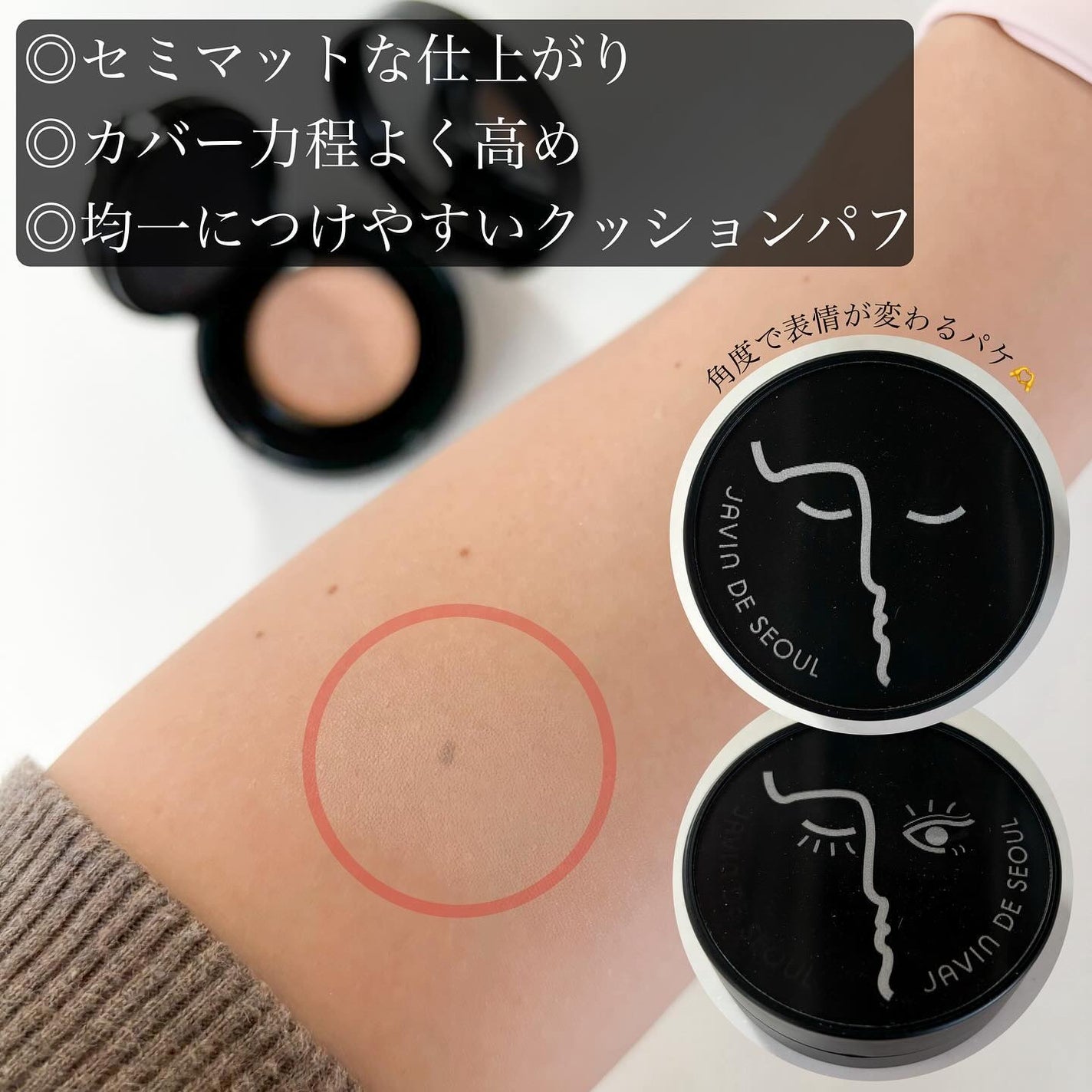 ジャビンドゥソウル ウインクファンデーションパクト/Javin De Seoul/クッションファンデーションを使ったクチコミ(3枚目)