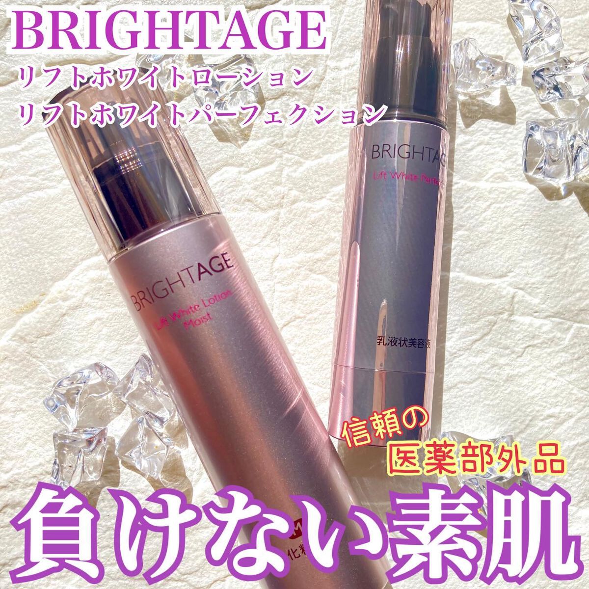 リフトホワイト パーフェクション/BRIGHTAGE/美容液を使ったクチコミ(1枚目)