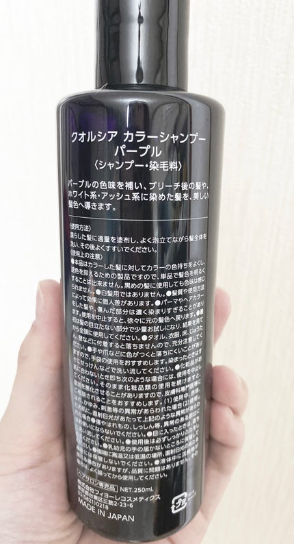 QUALUCIA PURPLE/クオルシア/ヘアカラーを使ったクチコミ(5枚目)