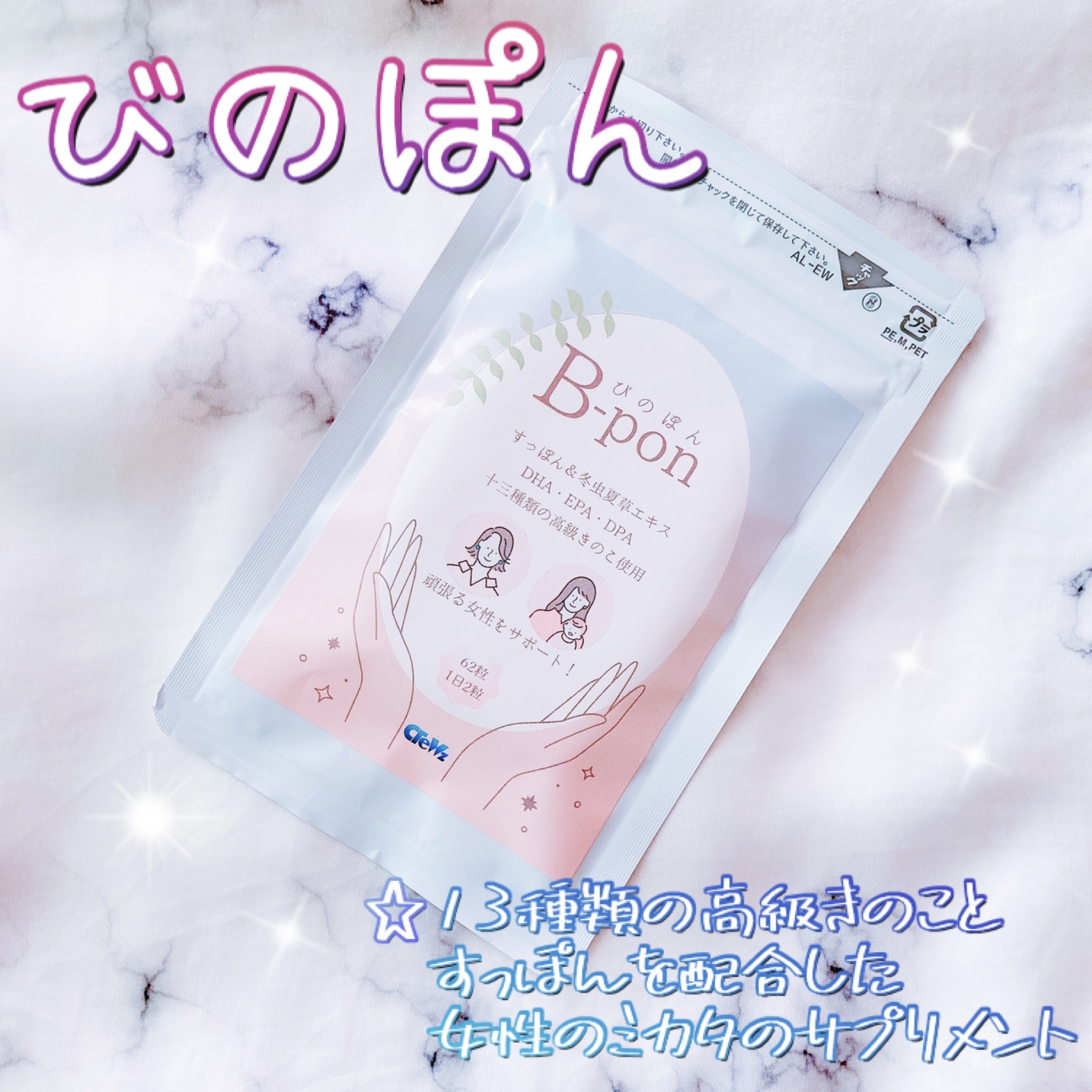 びのぽん/crewz/健康サプリメントを使ったクチコミ（1枚目）