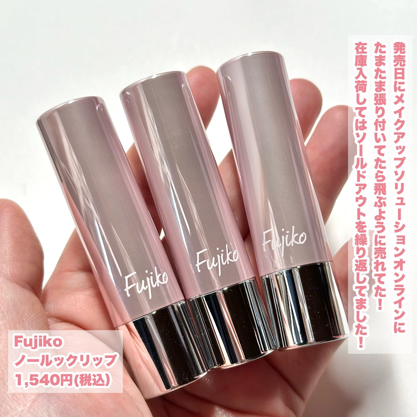 ノールックリップ/Fujiko/口紅を使ったクチコミ(2枚目)