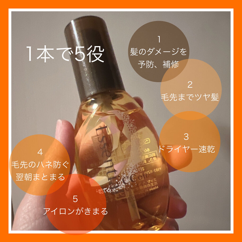 CCオイル/エッセンシャル/ヘアオイルを使ったクチコミ（2枚目）