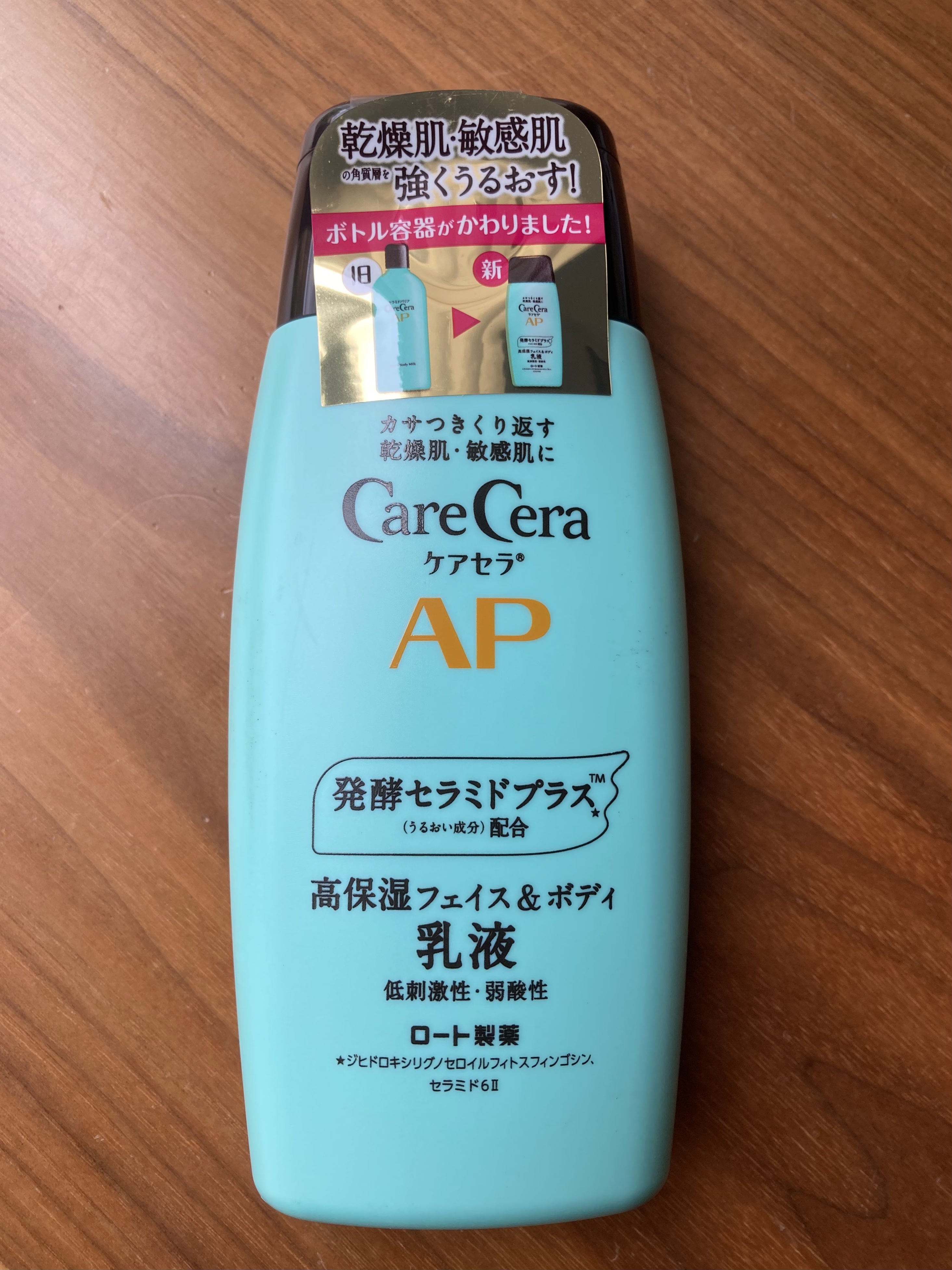 ケアセラ APフェイス＆ボディ乳液/ケアセラ/ボディミルクを使ったクチコミ（1枚目）