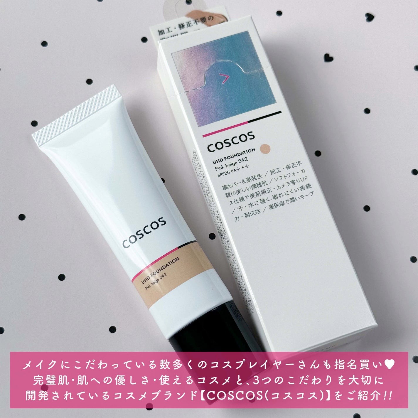 UHDファンデーション342(ピンクベージュ)/COSCOS/リキッドファンデーションを使ったクチコミ(2枚目)