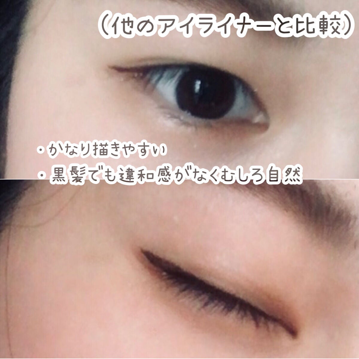 「密着アイライナー」ショート筆リキッド/デジャヴュ/リキッドアイライナーを使ったクチコミ(6枚目)