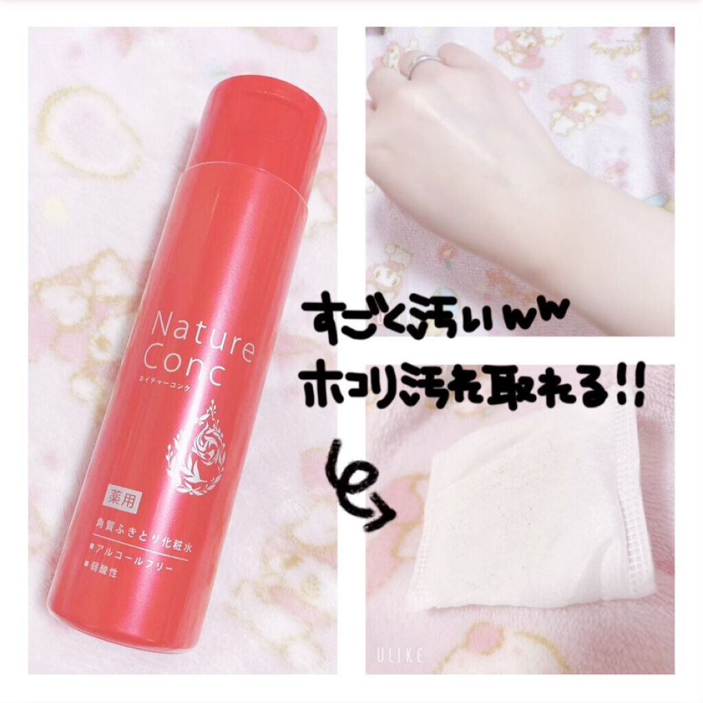 ネイチャーコンク 薬用クリアローション/ネイチャーコンク/拭き取り化粧水を使ったクチコミ（2枚目）