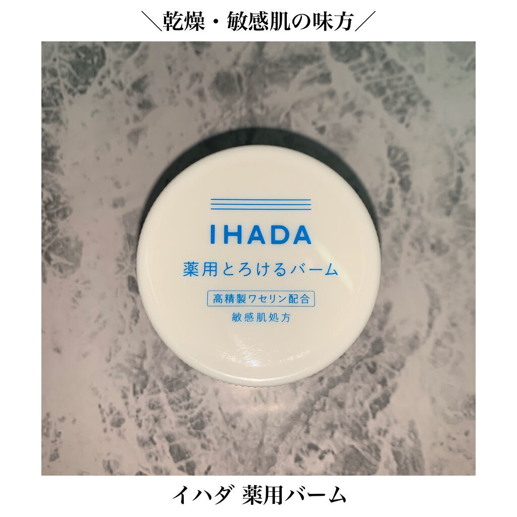 イハダ 薬用バーム【医薬部外品】/IHADA/フェイスバームを使ったクチコミ（1枚目）
