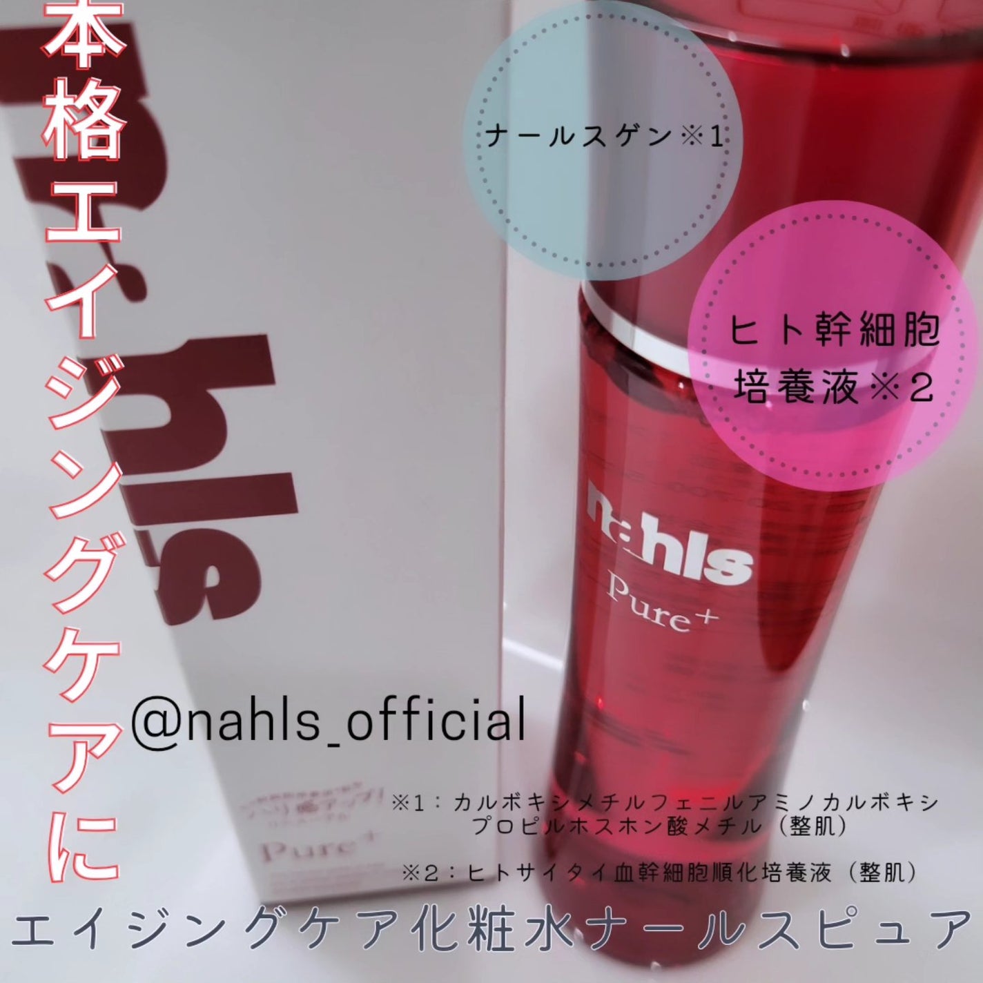 ナールスピュア/ナールス/化粧水を使ったクチコミ(1枚目)