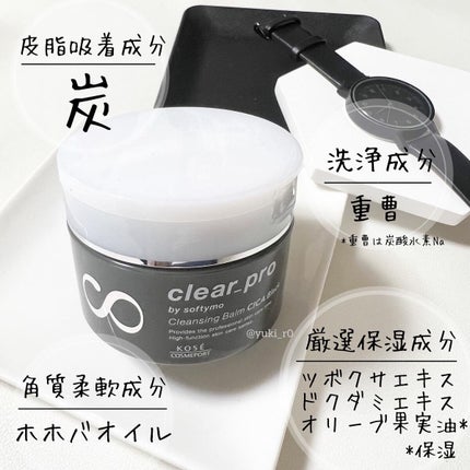 ソフティモ クリアプロ クレンジングバーム CICA ブラック/ソフティモ/クレンジングバームを使ったクチコミ(2枚目)