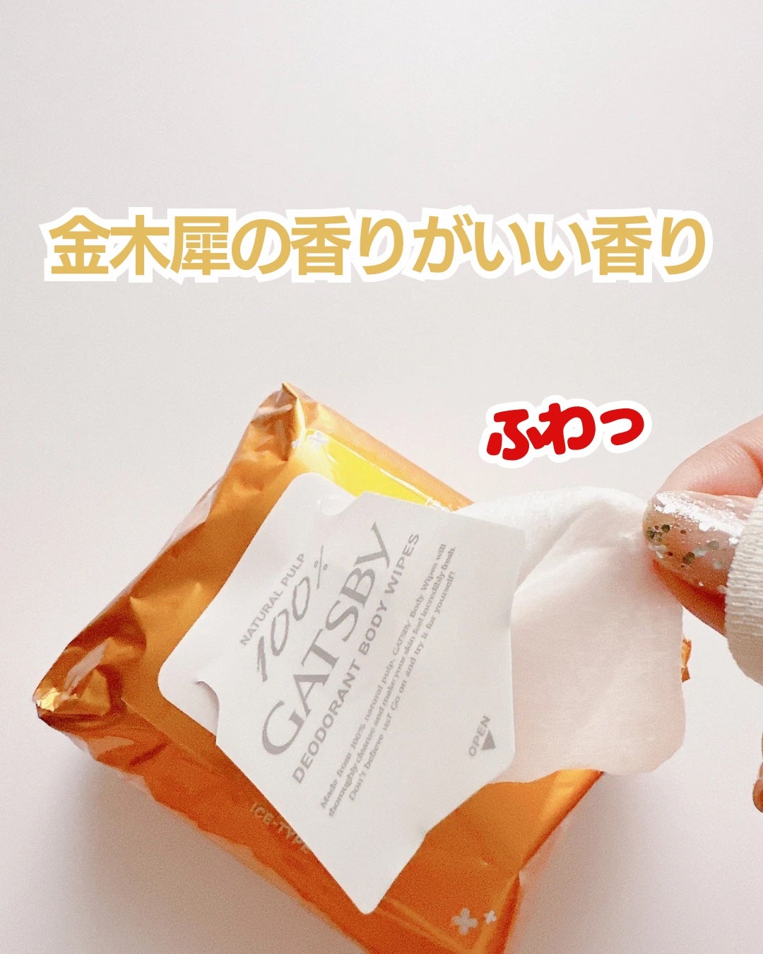 ボディペーパー キンモクセイの香り/ギャツビー/ボディシートを使ったクチコミ(3枚目)