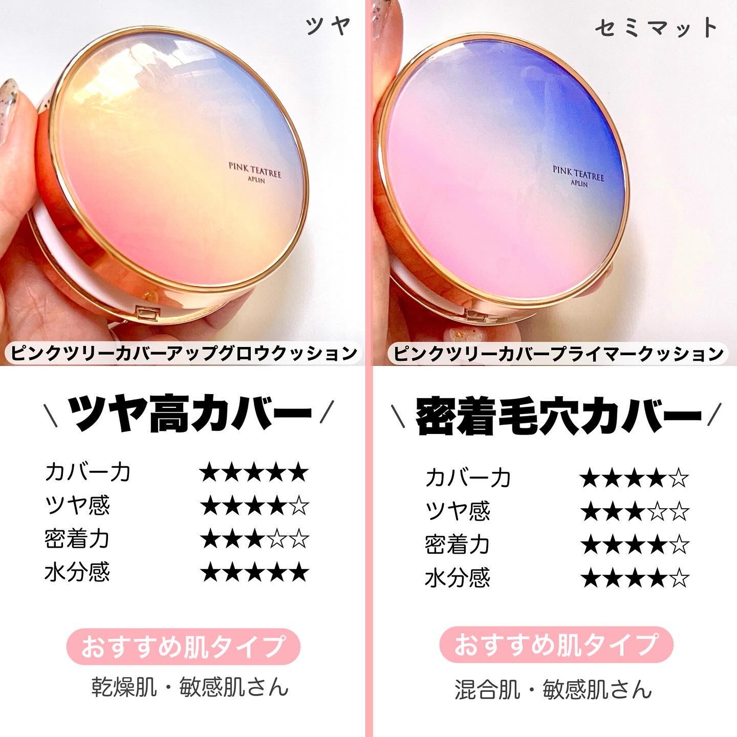 ピンクティーツリーカバーアップグロウクッション/APLIN/クッションファンデーションを使ったクチコミ（3枚目）