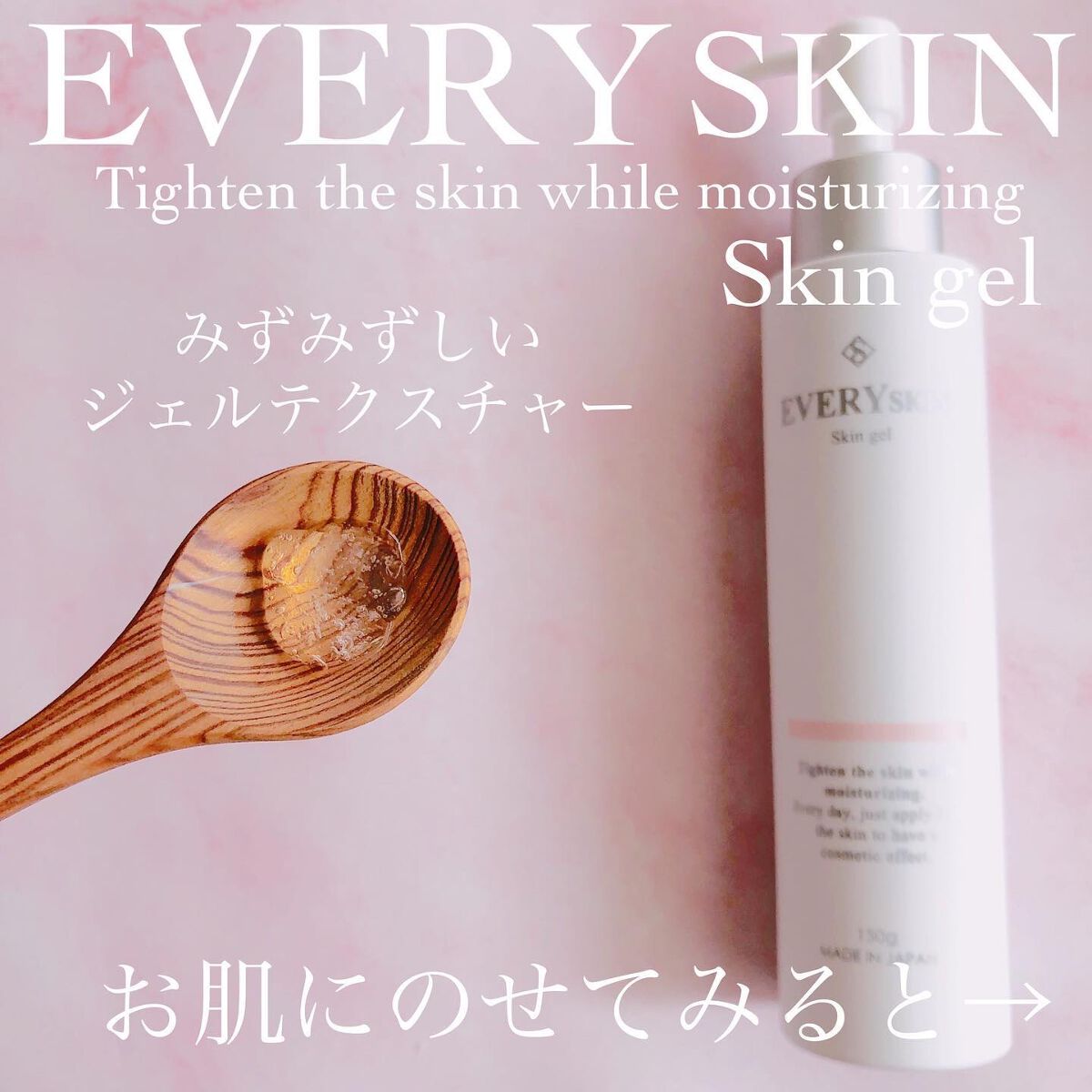 スキンジェル/EVERYSKIN/化粧水を使ったクチコミ（2枚目）
