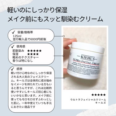 クリーム UFC/Kiehl's/フェイスクリームを使ったクチコミ（2枚目）