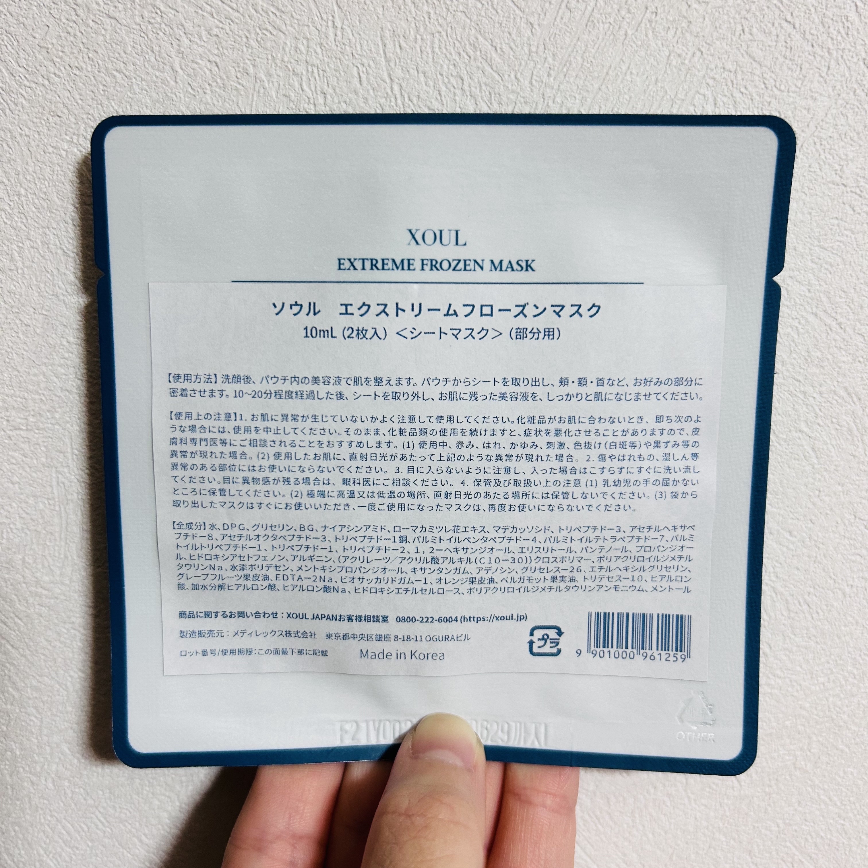 エクストリームフローズンマスク /XOUL/シートマスク・パックを使ったクチコミ（2枚目）