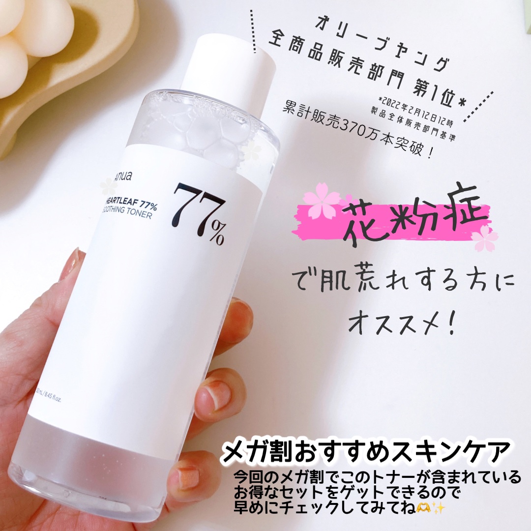 ドクダミ 77 スージングトナー/Anua/化粧水を使ったクチコミ（1枚目）