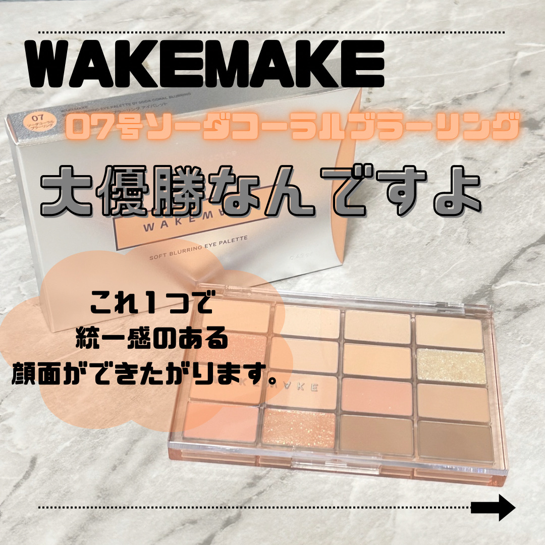 ソフトブラーリングアイパレット/wakemake/アイシャドウパレットを使ったクチコミ（2枚目）