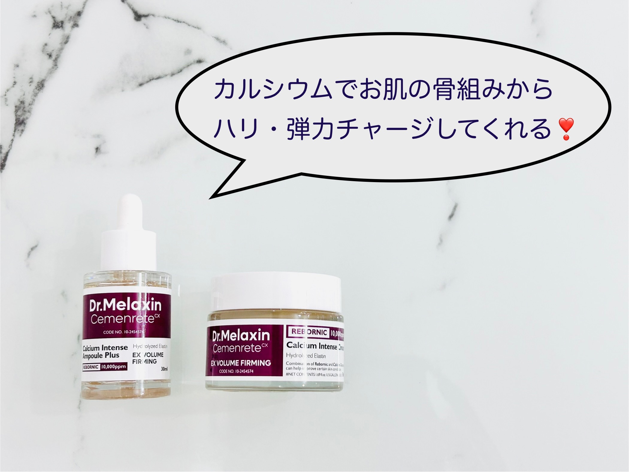 Cemenrete Calcium Intense Cream/Dr.Melaxin/フェイスクリームを使ったクチコミ（1枚目）