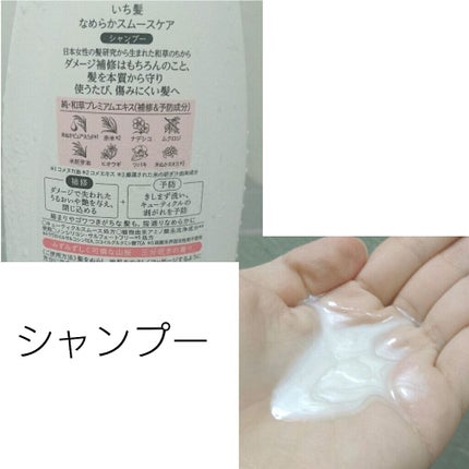 なめらかスムースケア シャンプー/コンディショナー/いち髪/シャンプー・コンディショナーを使ったクチコミ(2枚目)