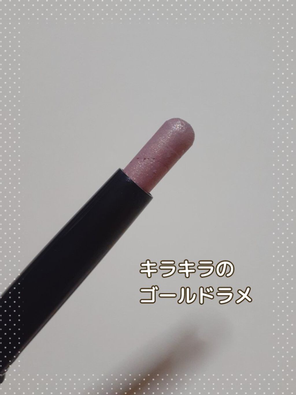 ロングウェア クリーム シャドウ スティック/BOBBI BROWN/スティックアイシャドウを使ったクチコミ(3枚目)