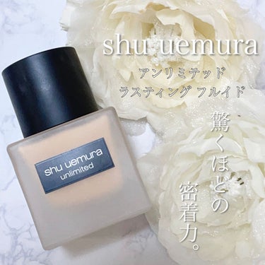 アンリミテッド ラスティング フルイド/shu uemura/リキッドファンデーションを使ったクチコミ（1枚目）